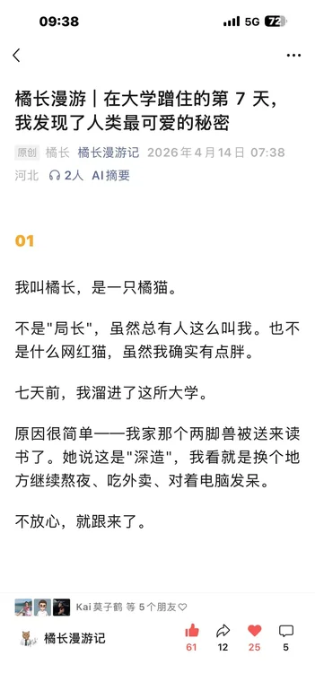 橘长漫游记 · 公众号内容